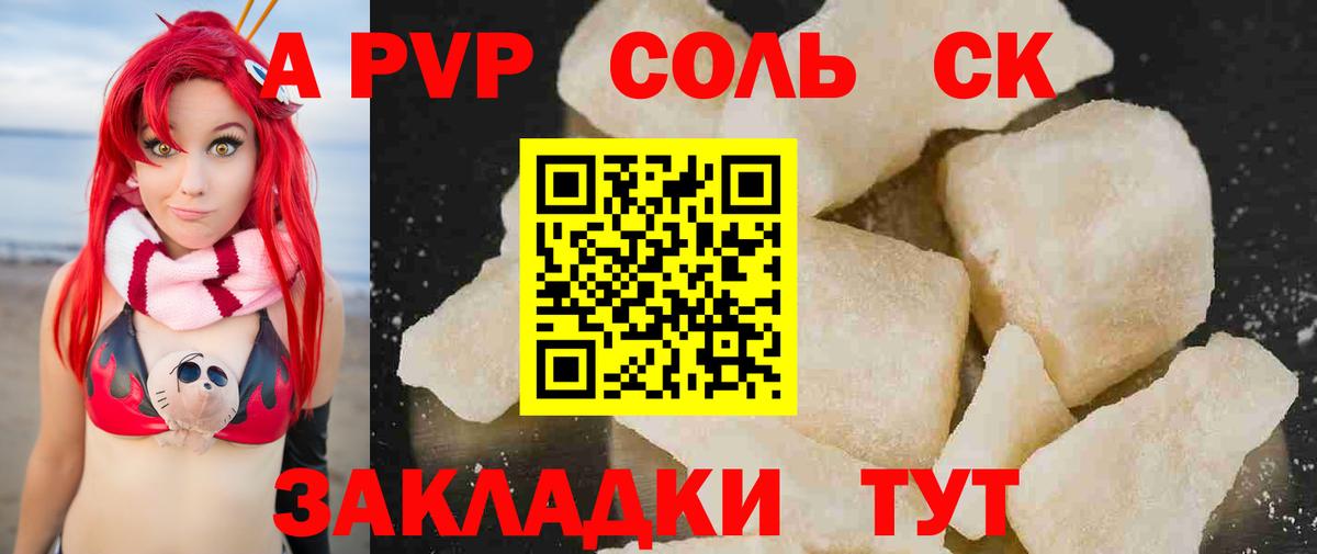 A-PVP Crystall  Alpha-PVP СК КРИС  Туймазы  Альфа ПВП  A-PVP Соль  Вход с VPN 