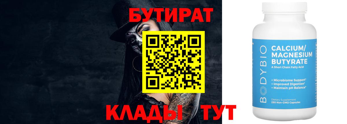 БУТИРАТ  Бутират буратино  Вход с VPN  Туймазы 