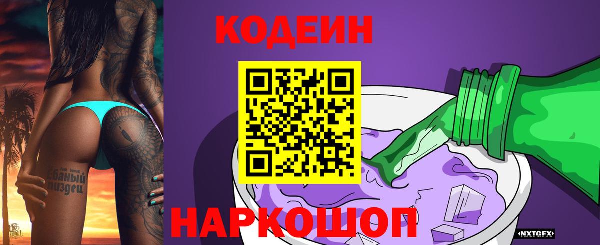 Кодеин Purple Drank  Вход с VPN  Туймазы 