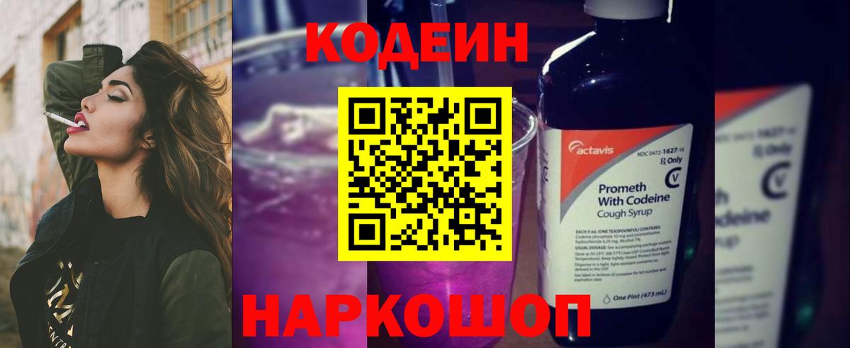 Кодеиновый сироп Lean напиток Lean (лин) Туймазы